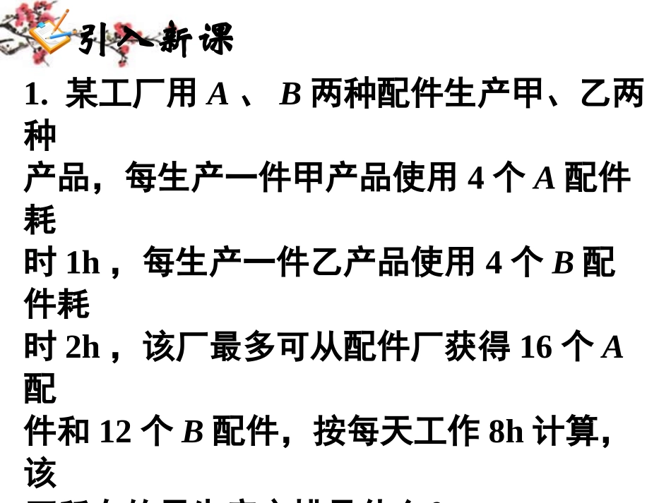 福建省福鼎市高二数学(简单的线性规划)课件_第3页
