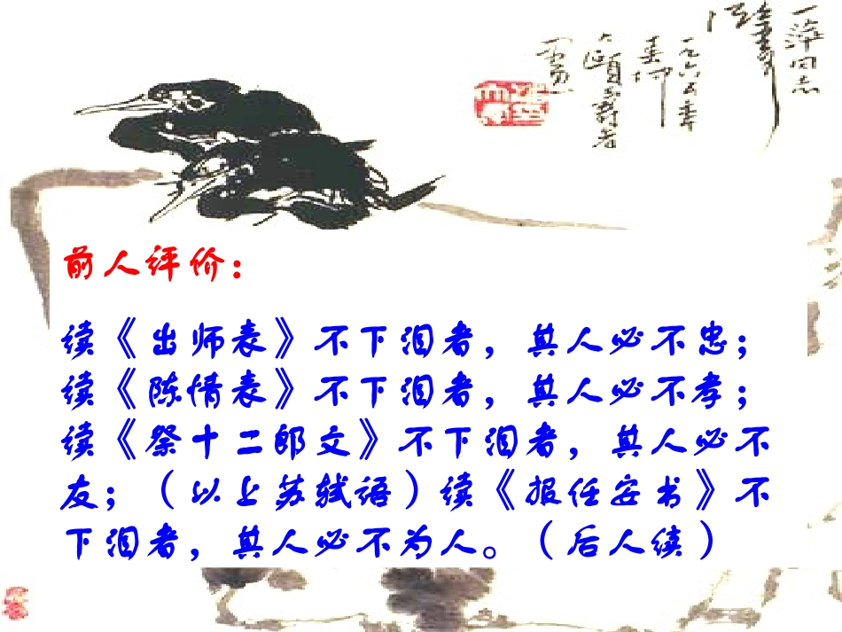 高中语文 519(陈情表)课件(8) 沪教版第五册 课件_第1页