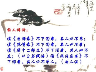 高中语文 519(陈情表)课件(8) 沪教版第五册 课件