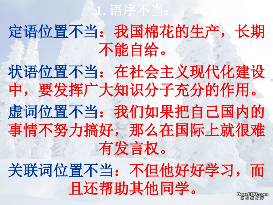 高考语文病句修改全攻略 课件指导 新课标 人教版 课件_第3页