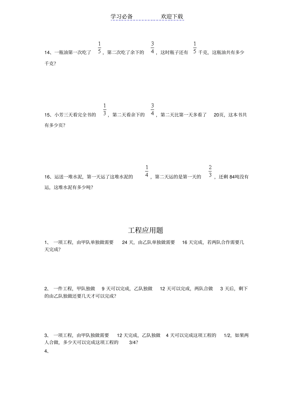 六年级数学总复习分数应用题练习_第3页