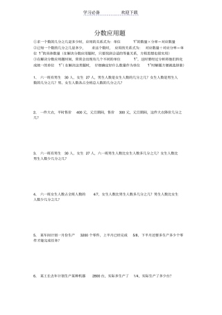 六年级数学总复习分数应用题练习