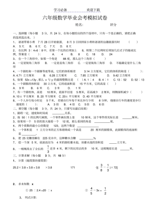 六年级数学毕业会考模拟试卷