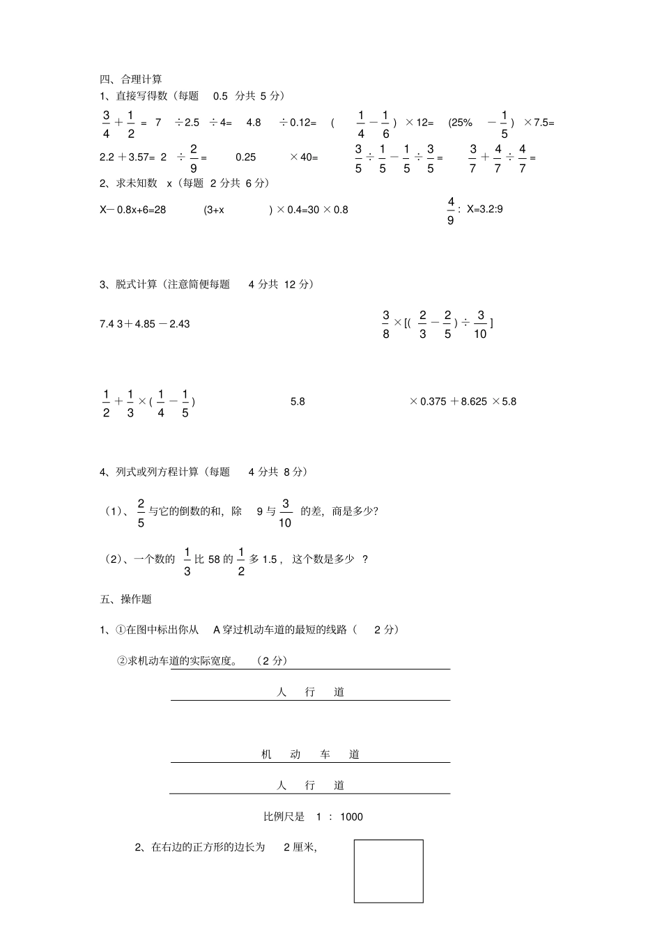 六年级数学毕业会考模拟试题_第2页