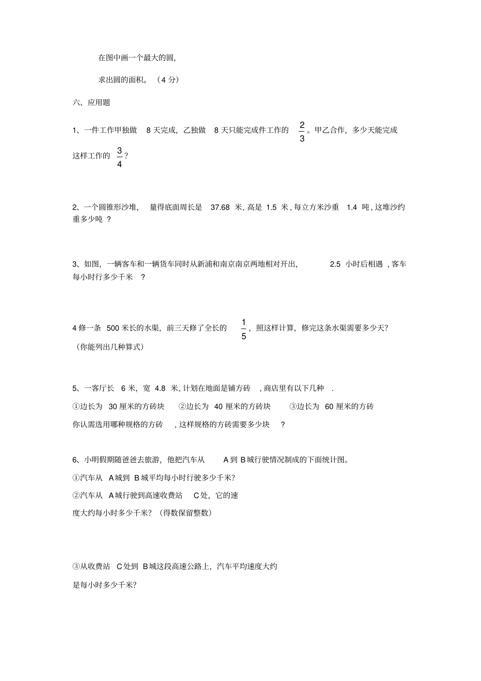 六年级数学毕业会考模拟试题_第3页