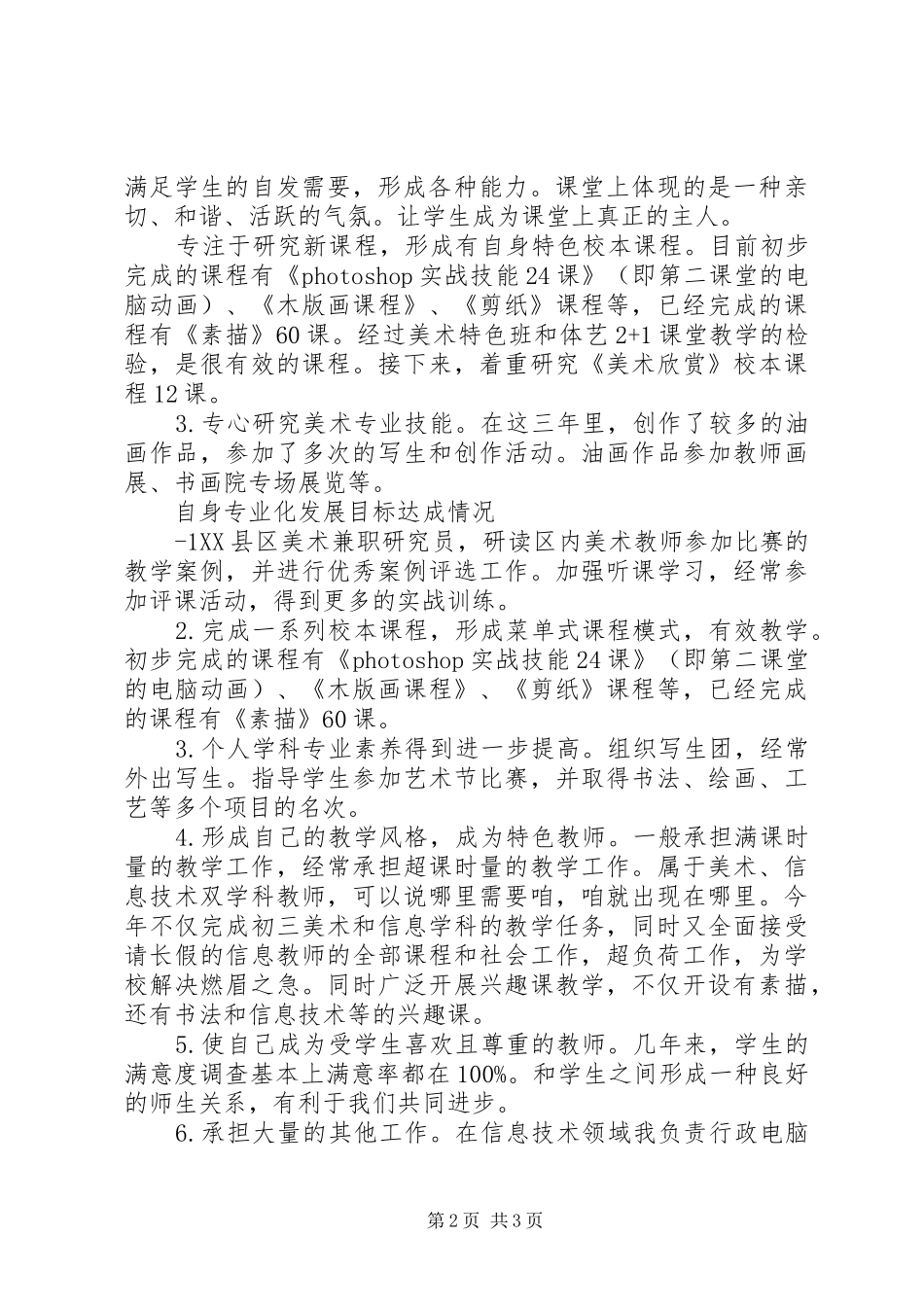 20XX年20XX年07三年发展规划终期性评估自评总结5篇 _第2页