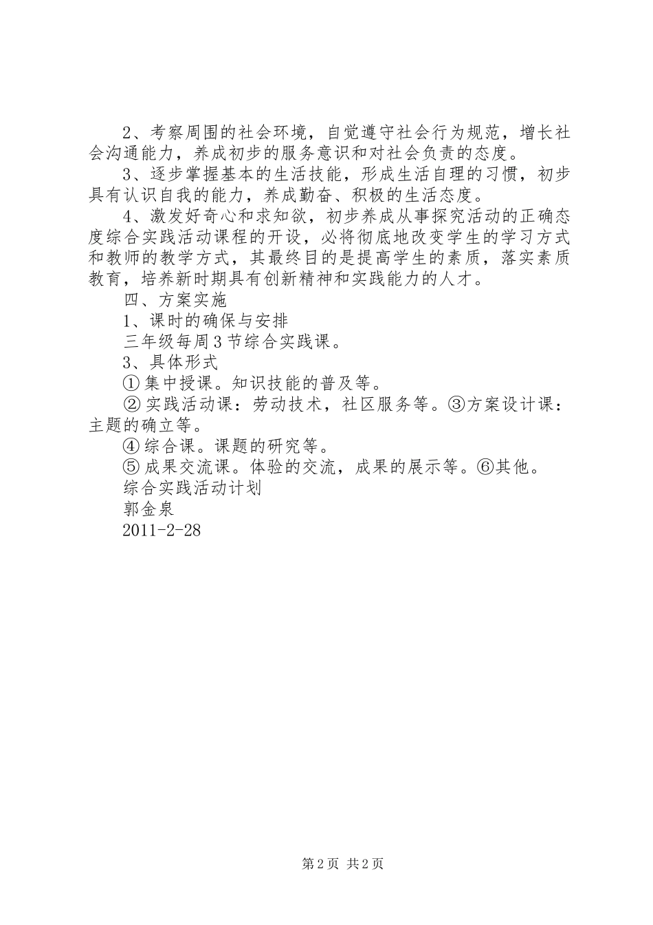 综合实践活动计划 _第2页