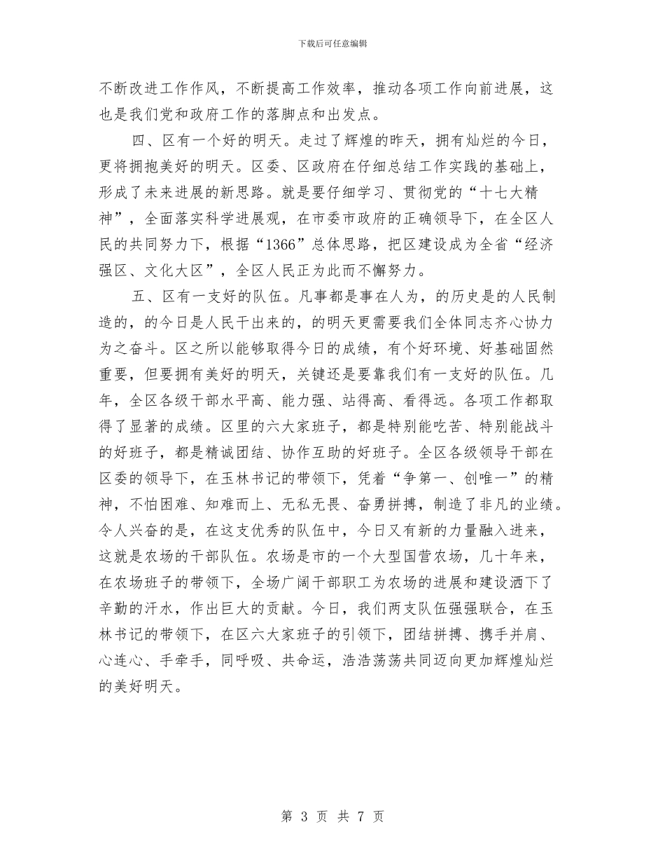 区长在农场接收仪式讲话与区长在农村扶贫衔接会发言汇编_第3页