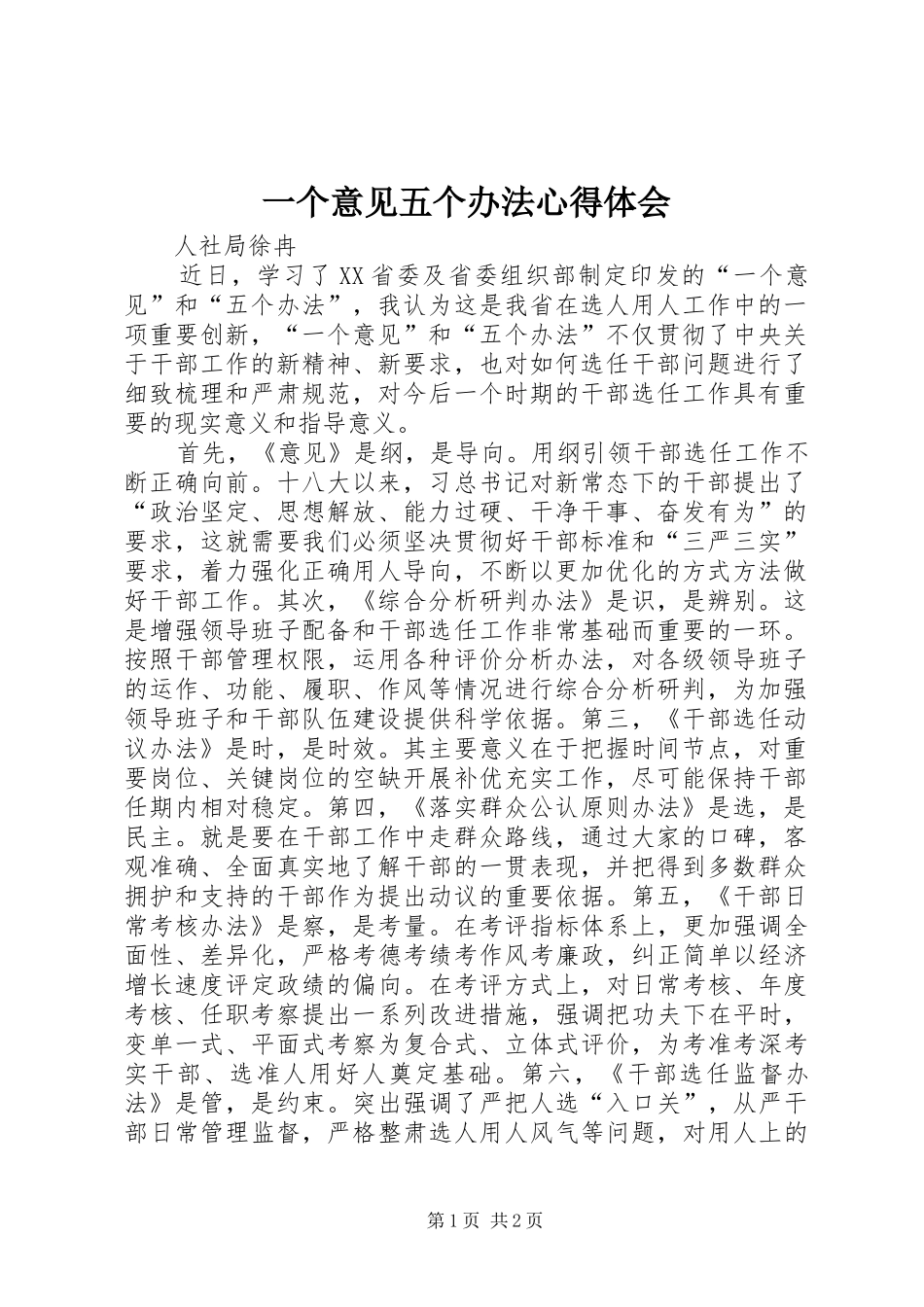 一个意见五个办法心得体会_第1页