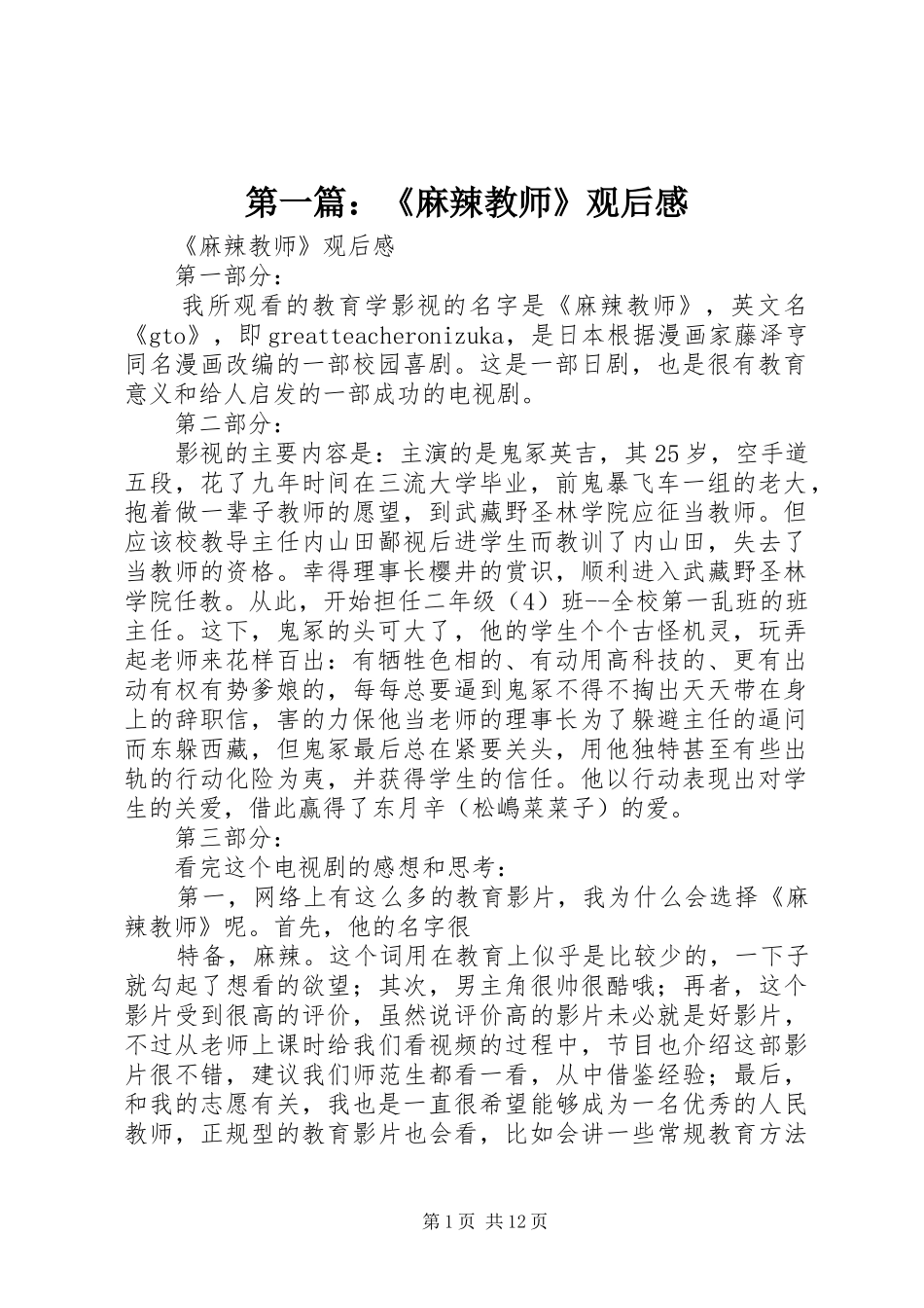 第一篇：《麻辣教师》观后感_第1页