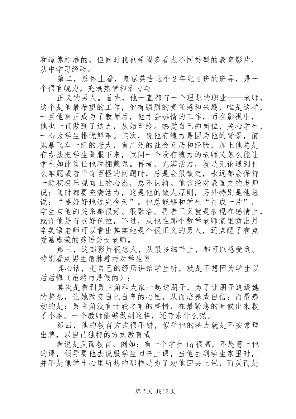 第一篇：《麻辣教师》观后感_第2页