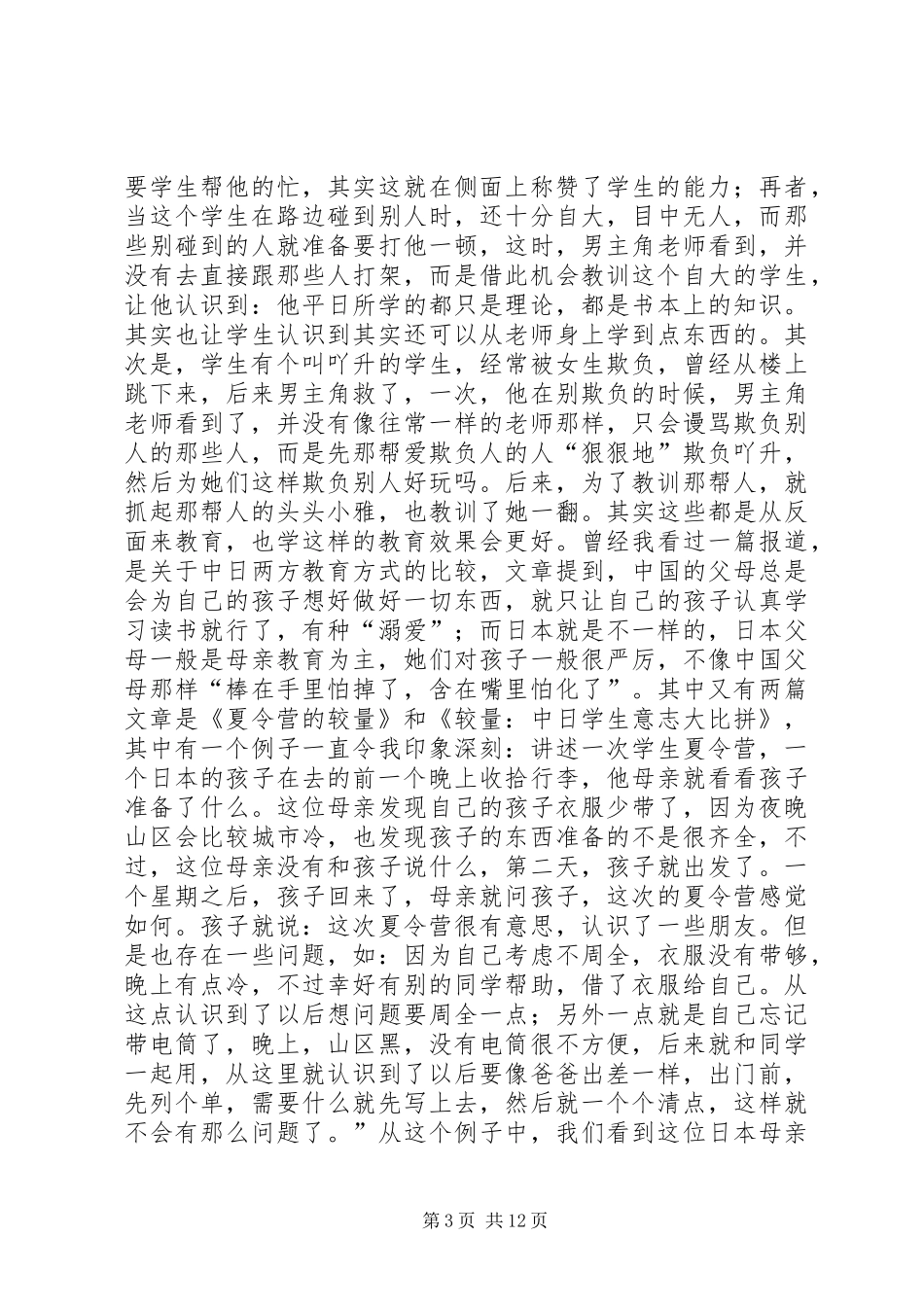 第一篇：《麻辣教师》观后感_第3页