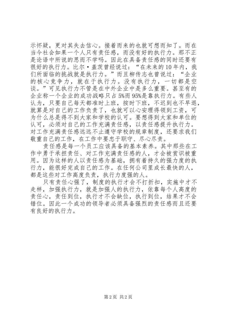 《重塑责任心,赢在执行力》学习心得体会_第2页