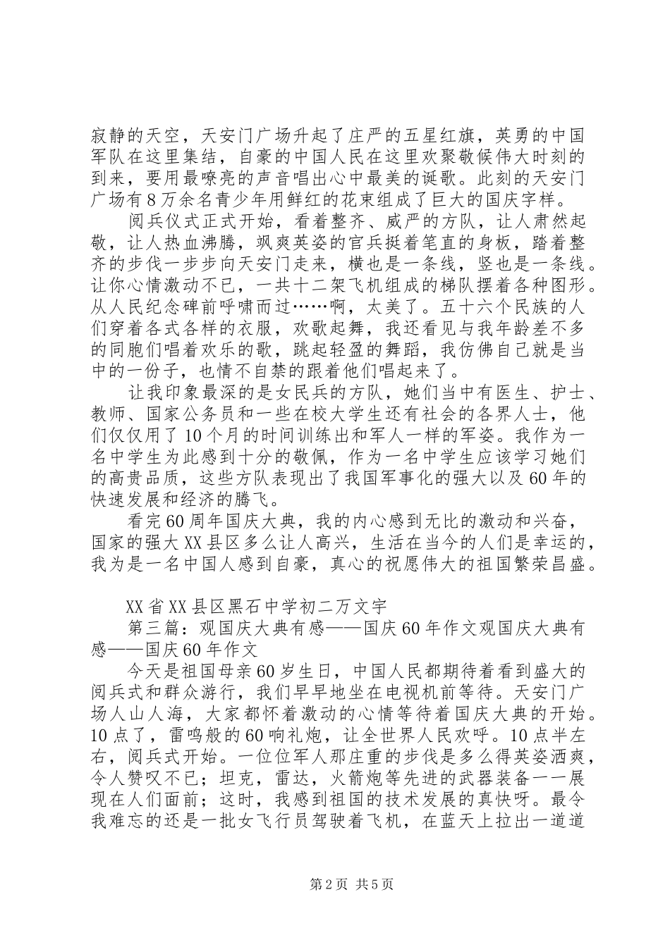 观国庆60周年邮票展有感[大全5篇]_第2页