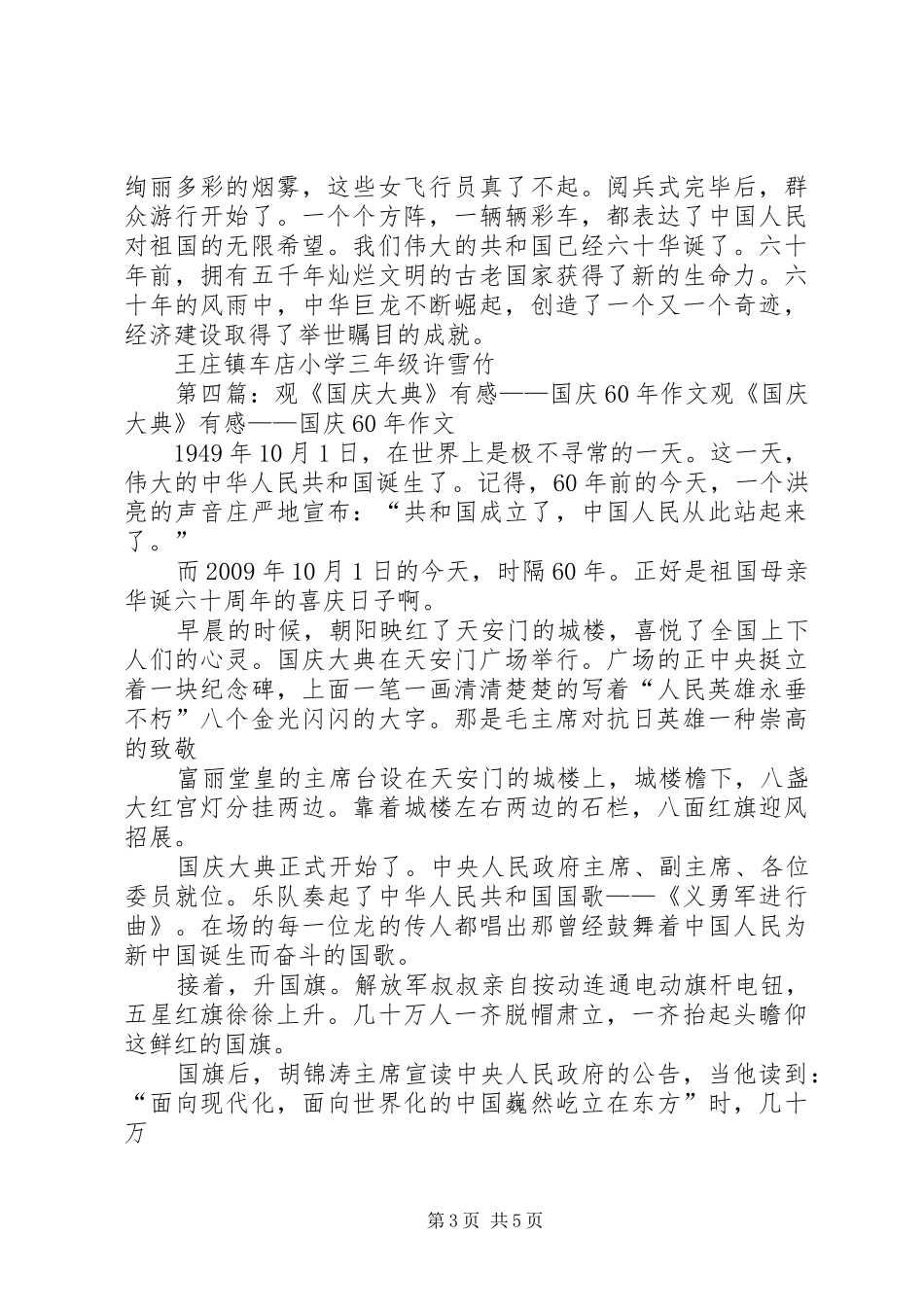 观国庆60周年邮票展有感[大全5篇]_第3页