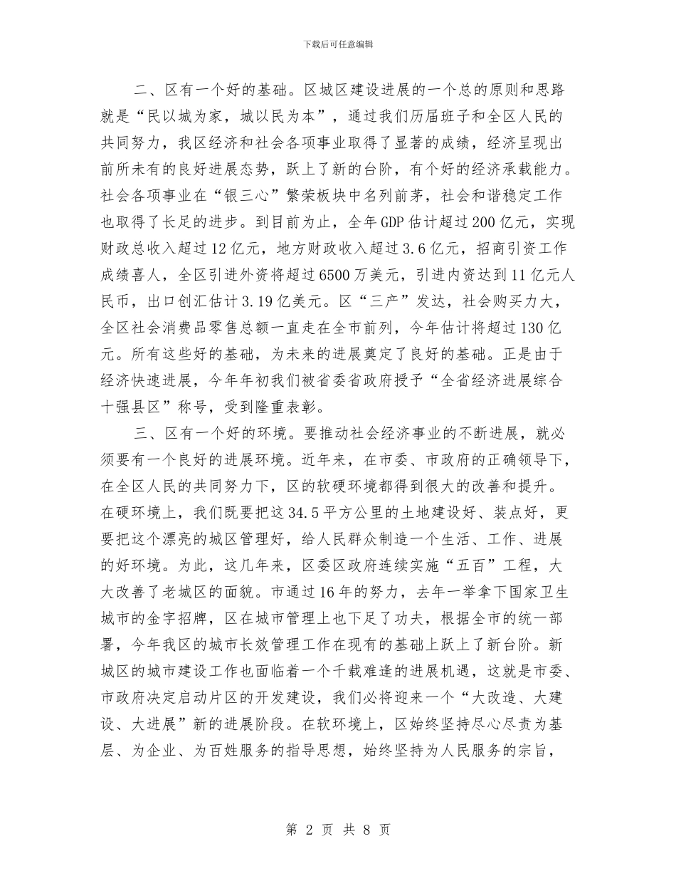 区长在农场接收仪式讲话与区长在农网改造汇报会上讲话汇编_第2页