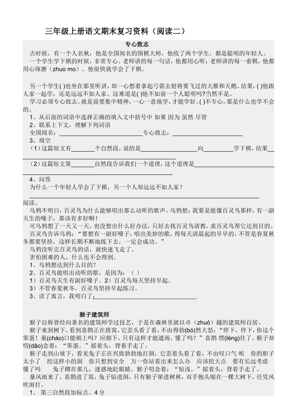 三年级上册语文期末复习资料(阅读二)_第1页