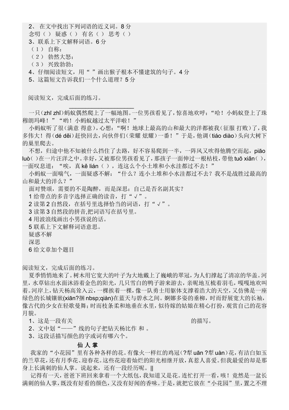 三年级上册语文期末复习资料(阅读二)_第2页