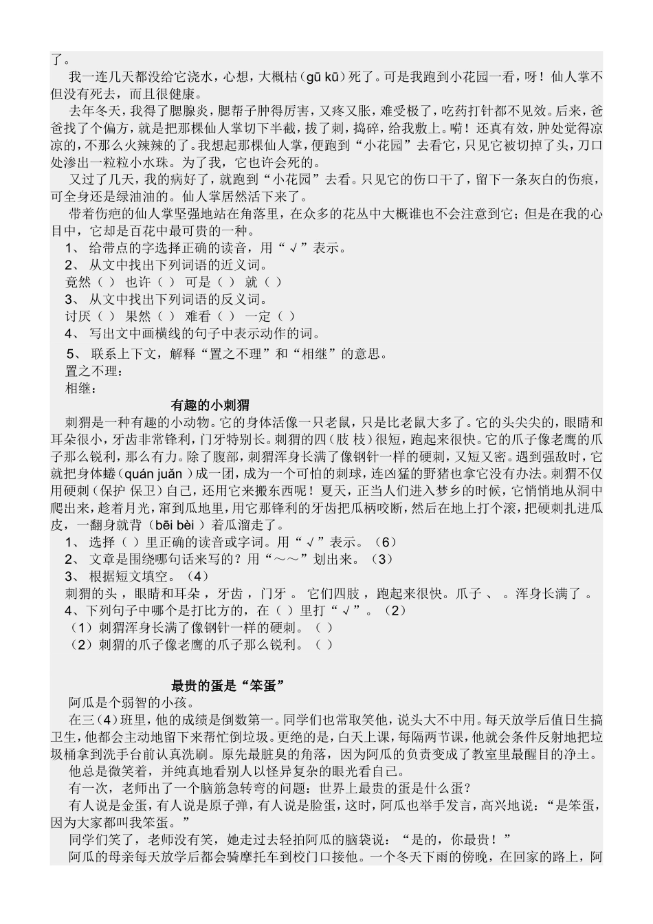 三年级上册语文期末复习资料(阅读二)_第3页