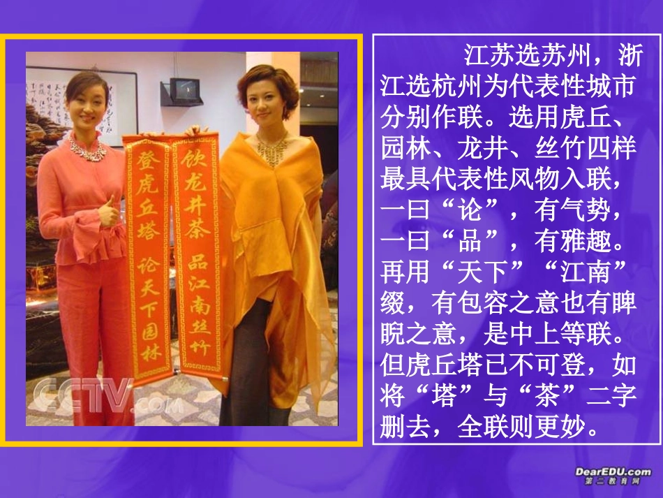 福建地区高考语文对联题型研究 试题_第2页