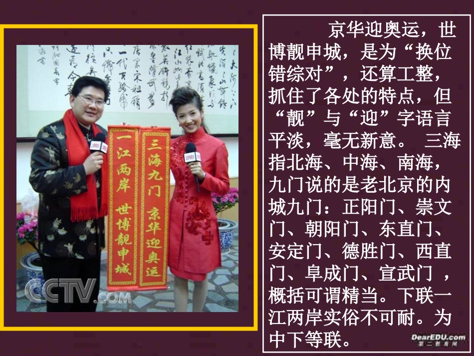 福建地区高考语文对联题型研究 试题_第3页