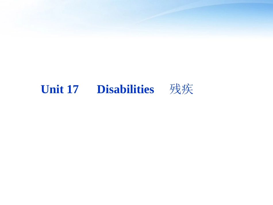 高考英语总复习 Units 17 Disabilities课件 大纲人教版 课件_第2页