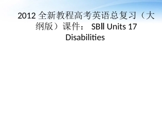 高考英语总复习 Units 17 Disabilities课件 大纲人教版 课件