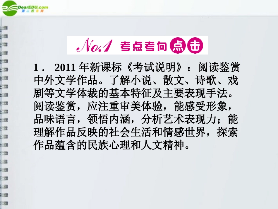 河南省高三语文一轮 第二篇 第三部分专题十七 第一节 作品的结构课件 语文版 课件_第2页