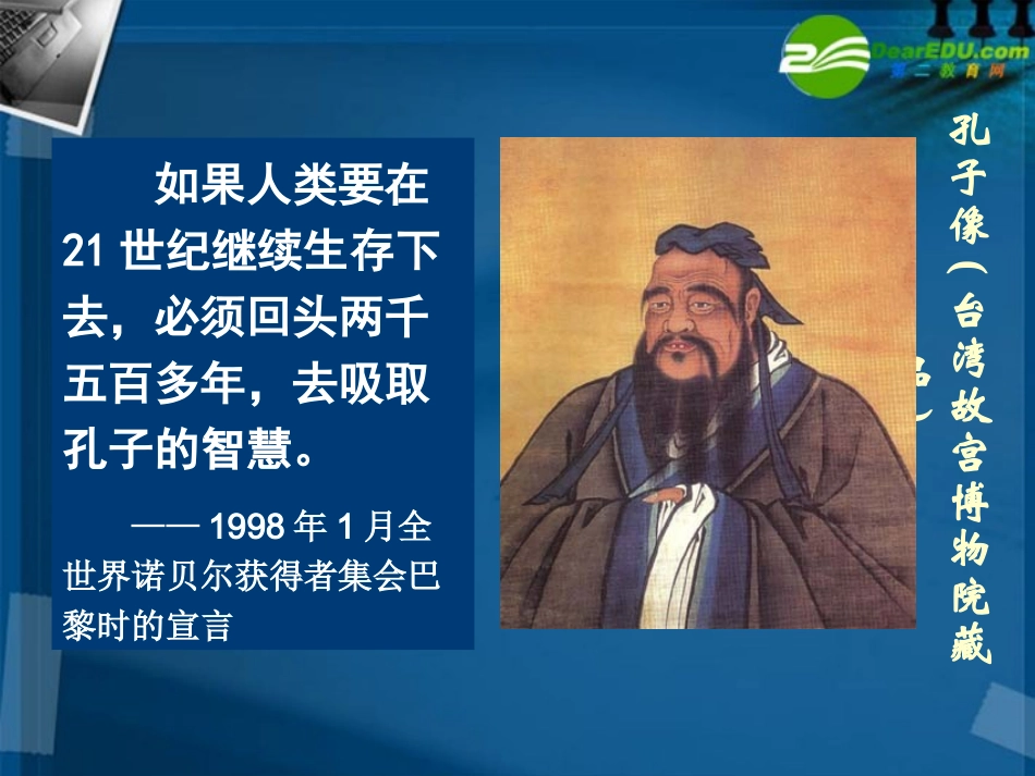 高中语文 子路曾晳冉有公西华侍坐课件 人教版第一册 课件_第2页