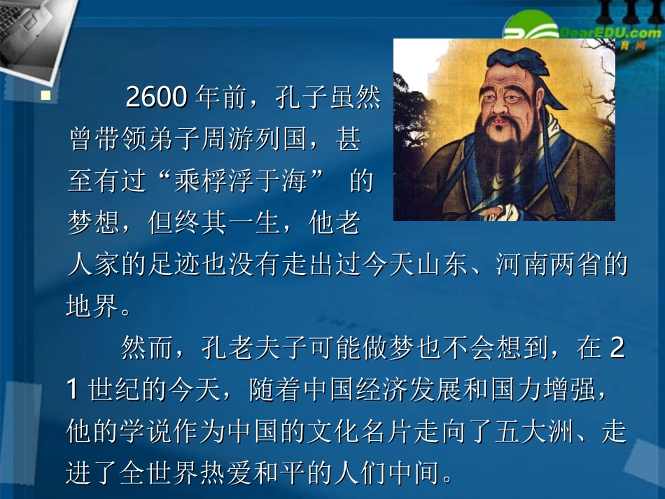 高中语文 子路曾晳冉有公西华侍坐课件 人教版第一册 课件_第3页