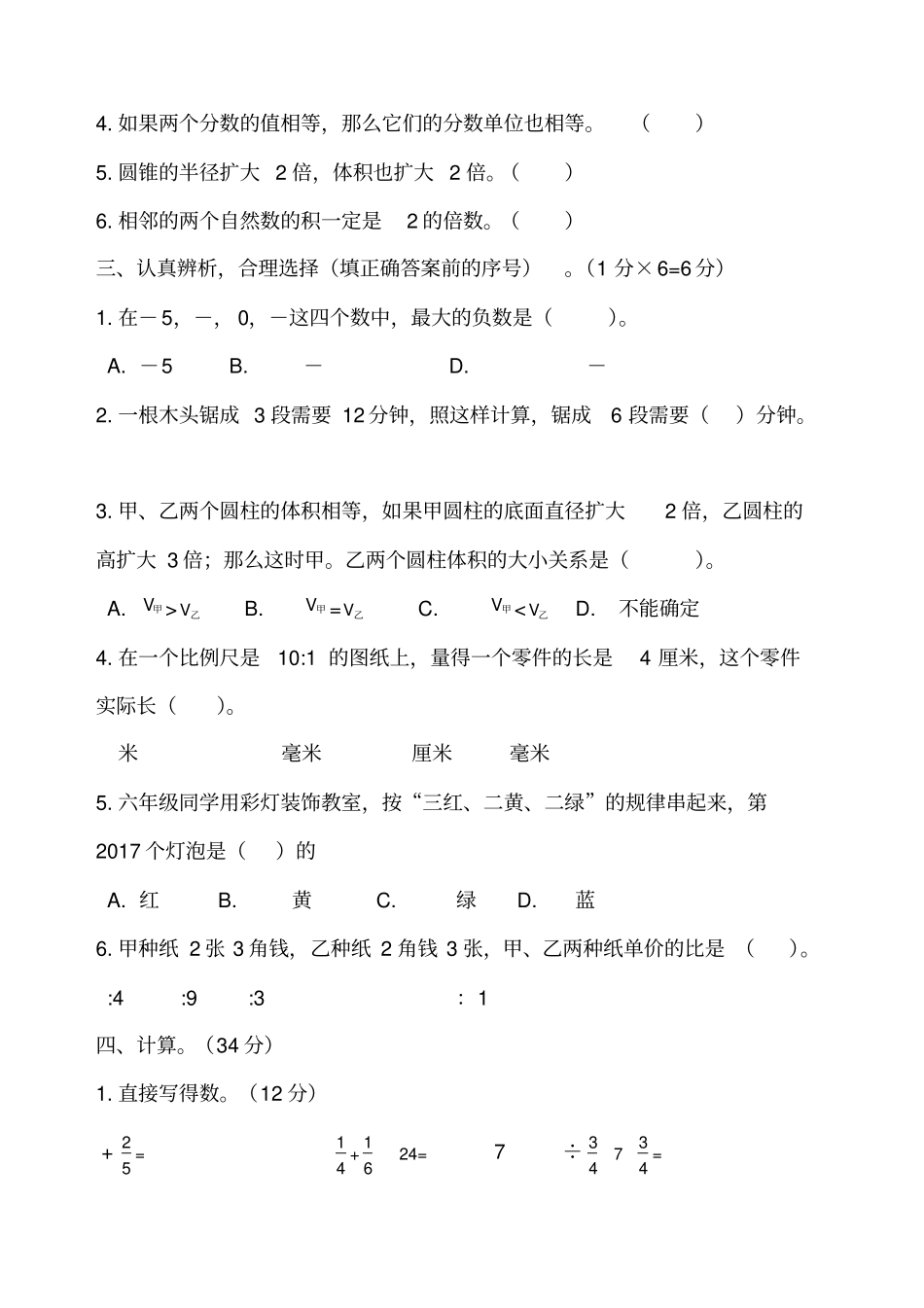 六年级数学毕业模拟测试卷及答案_第2页