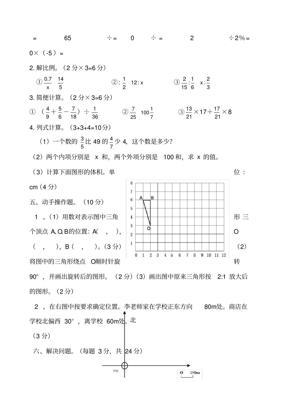六年级数学毕业模拟测试卷及答案_第3页
