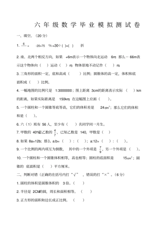 六年级数学毕业模拟测试卷及答案