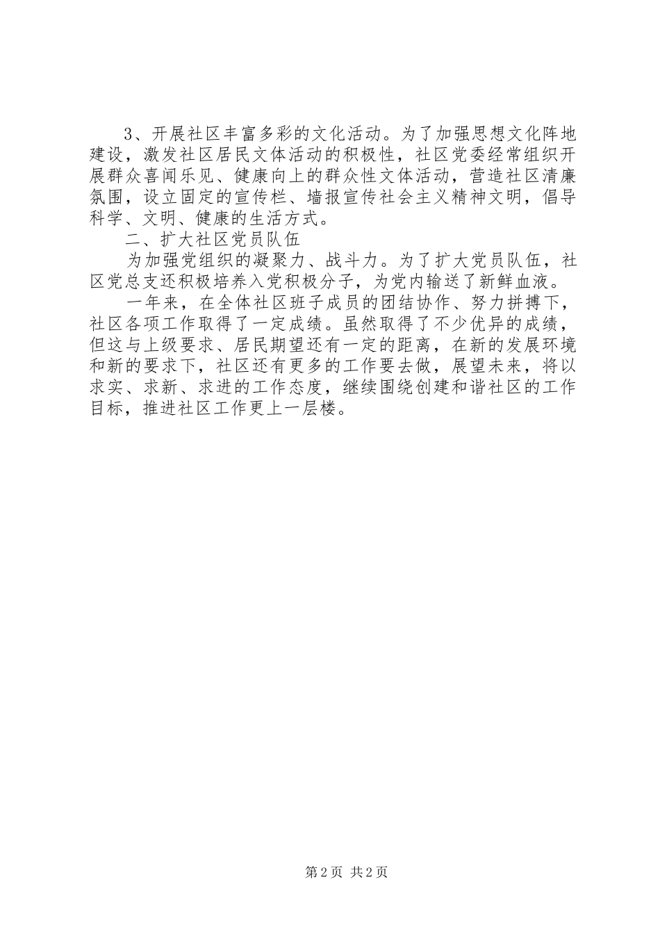 社区党建201X工作计划范文_第2页