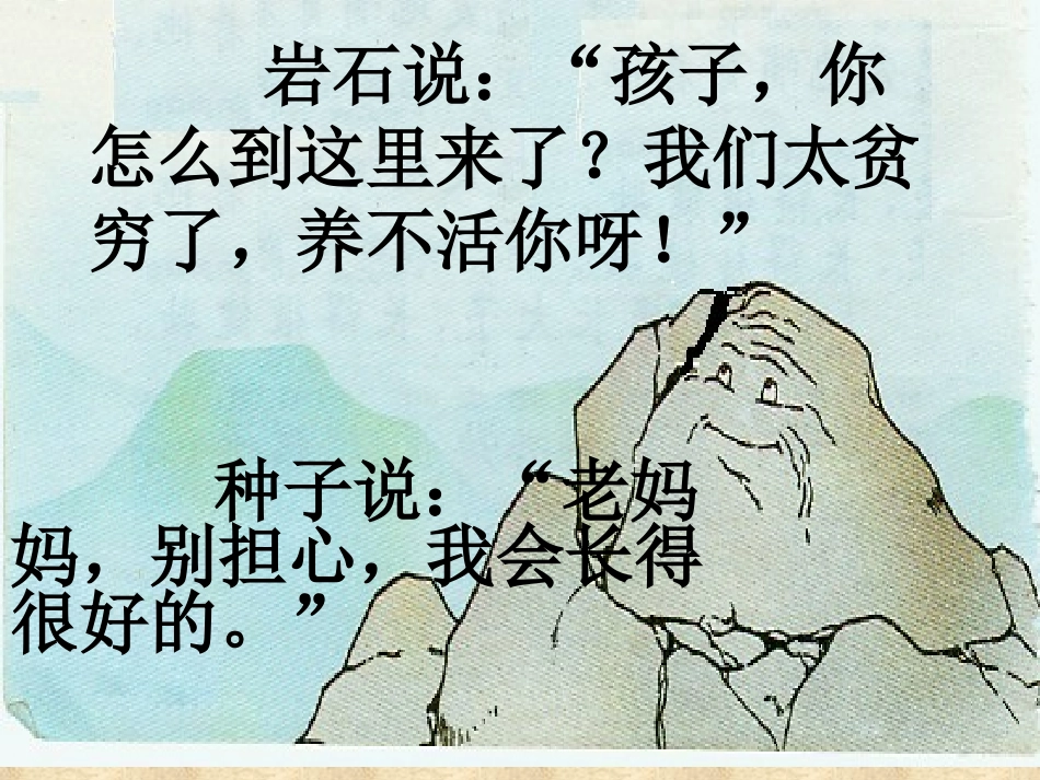 小草的生命课件_第3页
