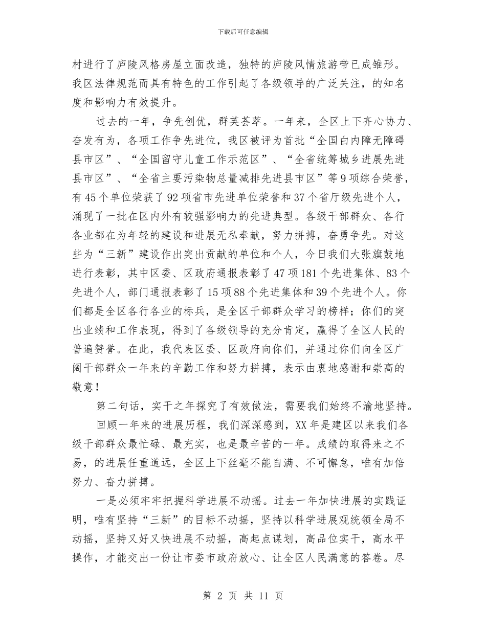 区长在党的建设和经济表彰会讲话与区长在全区卫生总结会发言汇编_第2页