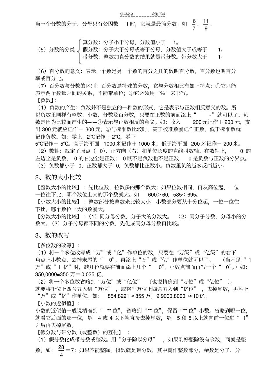 六年级数学毕业数与代数复习提纲_第3页