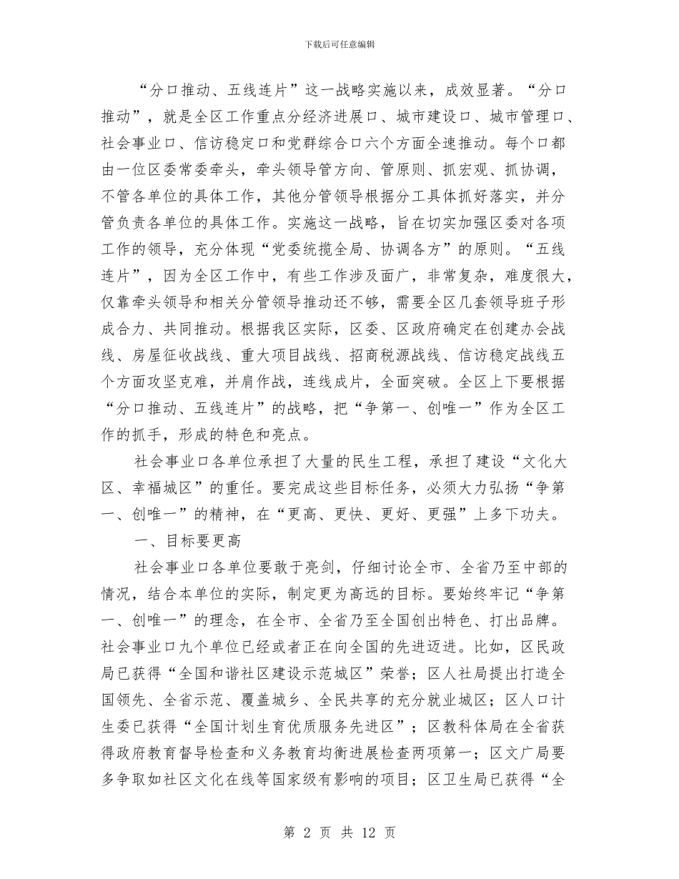 区长在创新创优工作会发言与区长在勤政廉政工作会讲话汇编_第2页