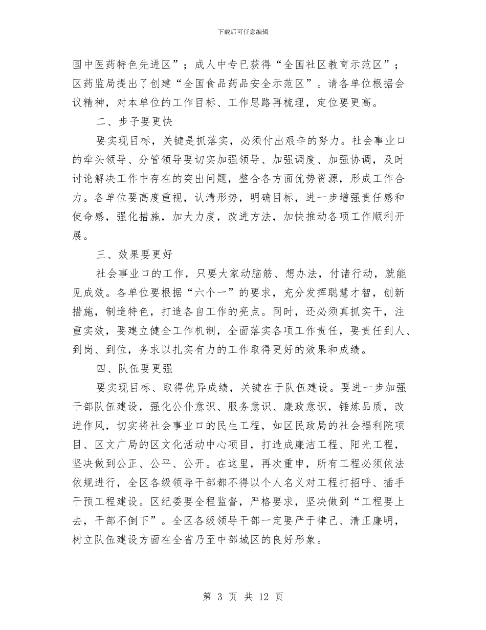 区长在创新创优工作会发言与区长在勤政廉政工作会讲话汇编_第3页