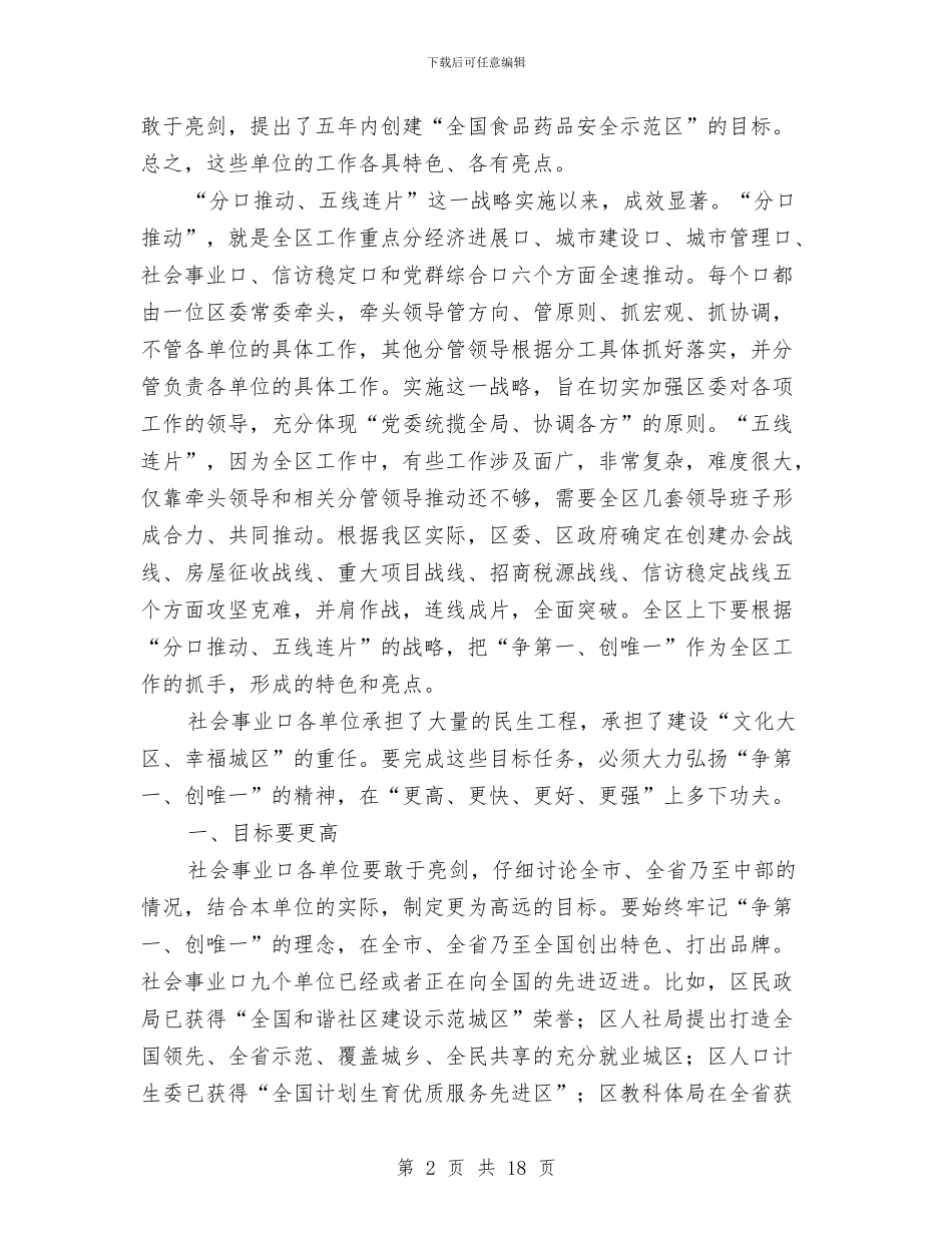 区长在创新创优工作会发言与区长在区委经济总结会的发言稿汇编_第2页
