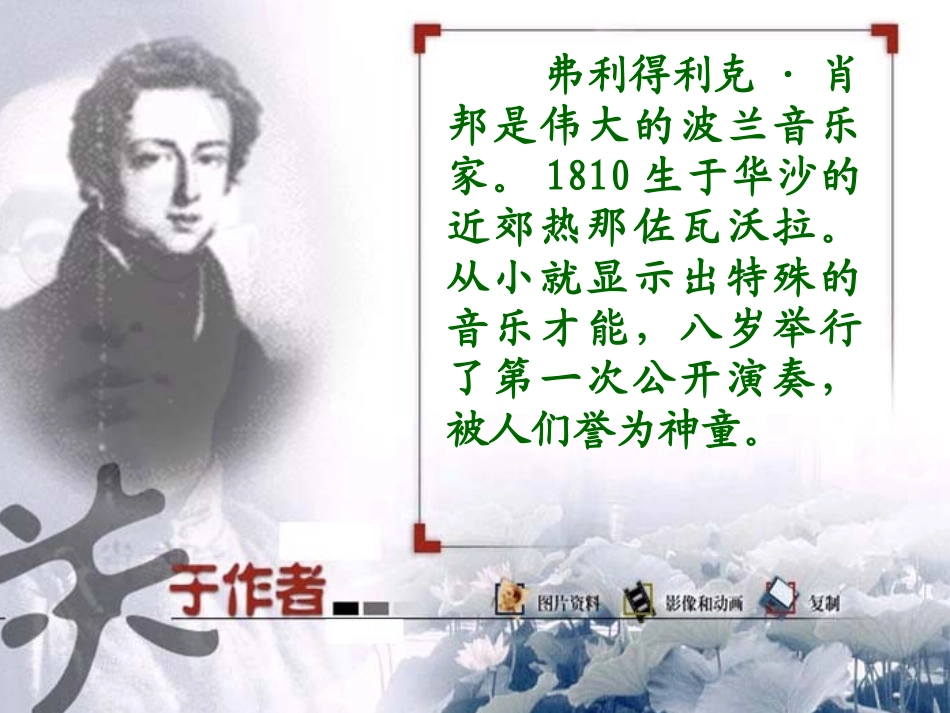 高中语文(肖邦故园)课件、教案组合 必修三_第3页