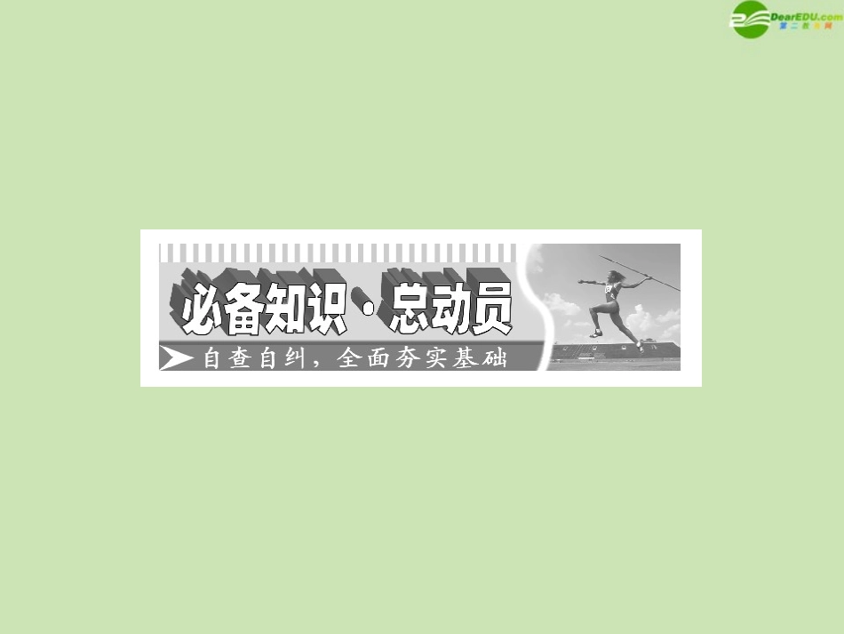 高考数学一轮复习 第十章计数原理、概率、随机变量及分布列第五节古典概型课件 理 苏教版 课件_第2页