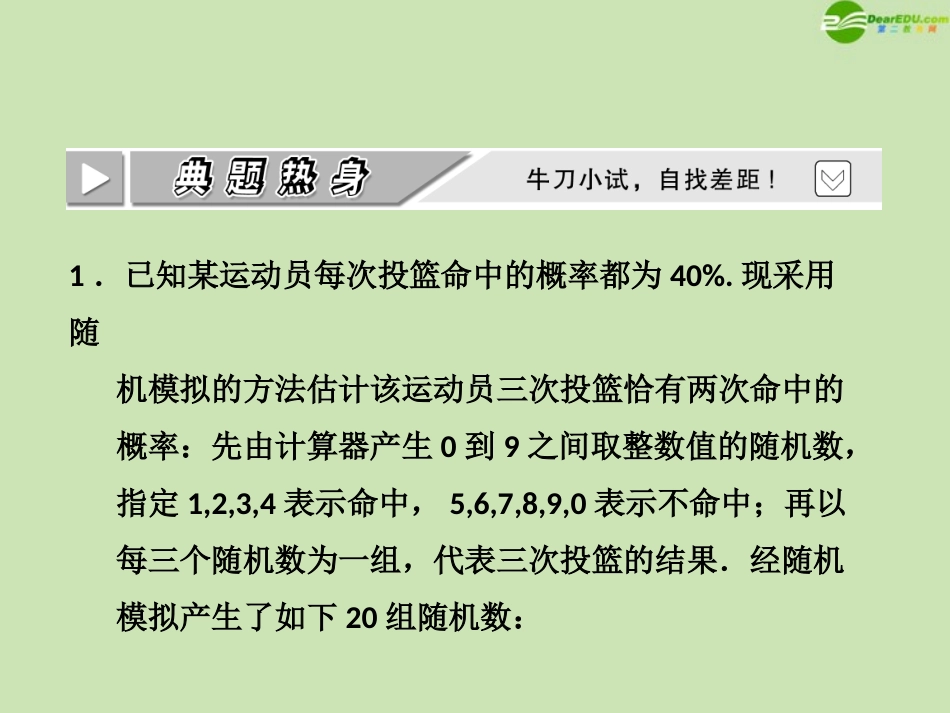 高考数学一轮复习 第十章计数原理、概率、随机变量及分布列第五节古典概型课件 理 苏教版 课件_第3页