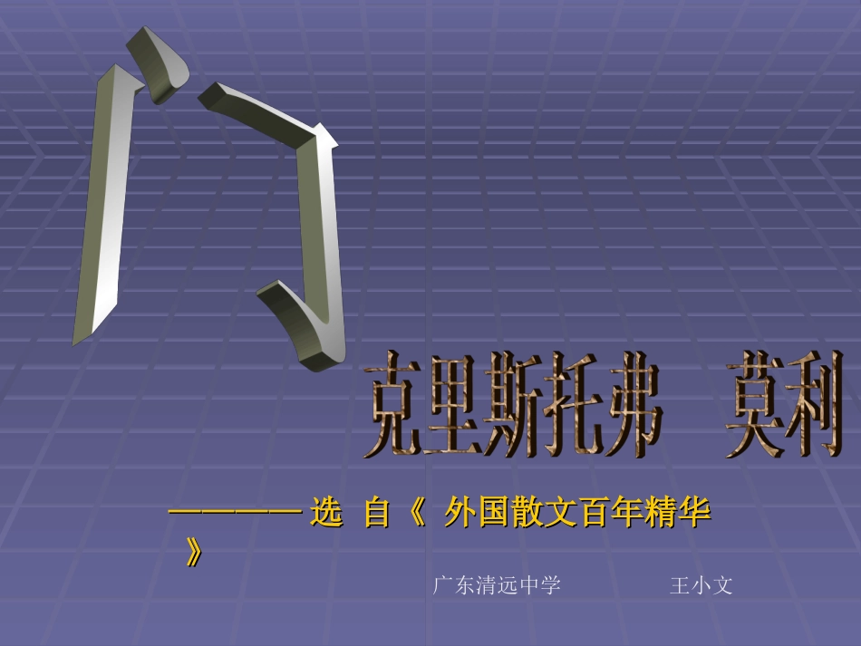 高中语文(门)精品课件1广东教育版 课件_第1页
