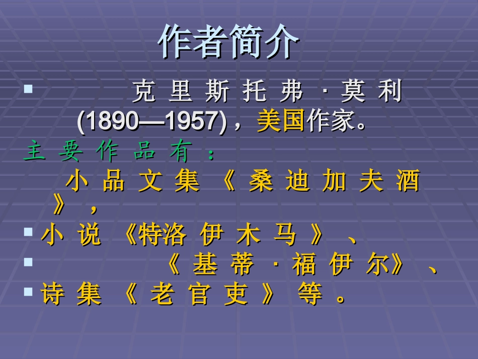 高中语文(门)精品课件1广东教育版 课件_第2页
