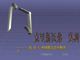 高中语文(门)精品课件1广东教育版 课件