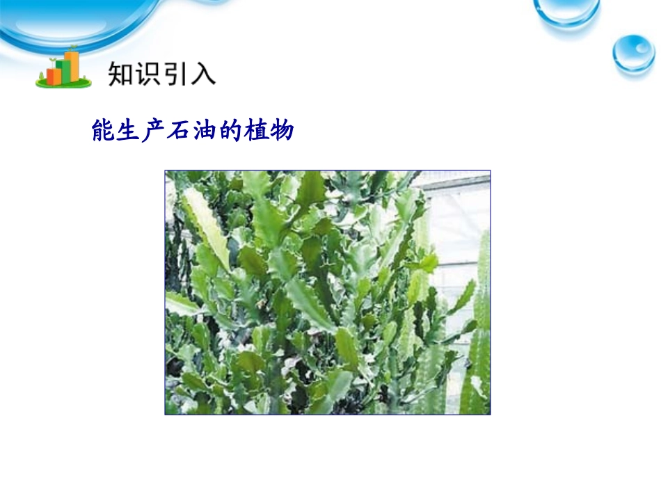 能源革命课件_第2页