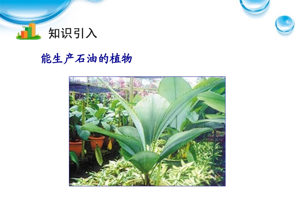 能源革命课件_第3页