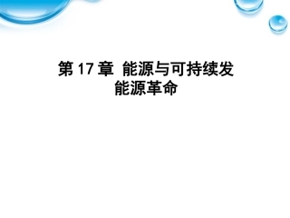 能源革命课件