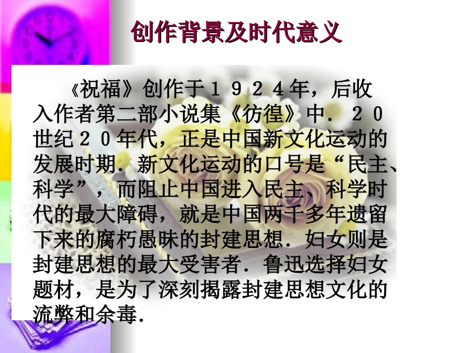 高中语文：12(祝福)课件(新人教版必修3)3 课件_第3页